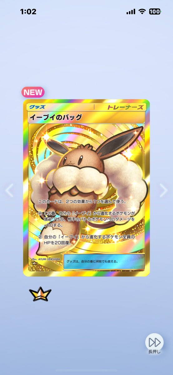 ちょこたぬき🍆 (@ch0c0_tanuk1) on Twitter photo ドズル社のポケポケ動画見ながら10連したら初めてのクラウンレア👑引いたー!!Σ('ω'o)
嬉しすぎる!
ありがとう、ドズル社!!w ドズル社のポケポケ動画見ながら10連したら初めてのクラウンレア👑引いたー!!Σ('ω'o)
嬉しすぎる!
ありがとう、ドズル社!!w