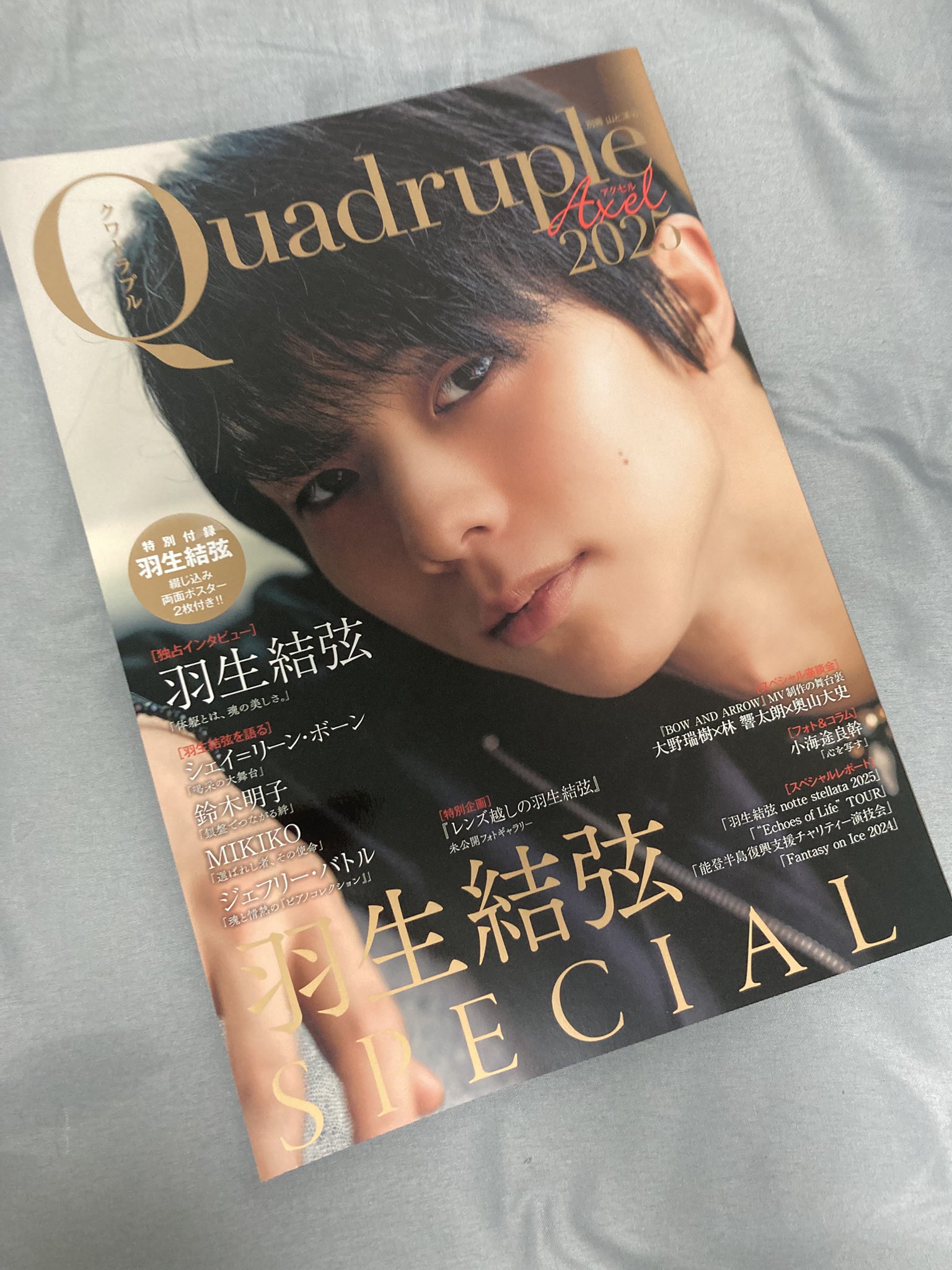QuadrupleAxel2025羽生結弦SPECIAL