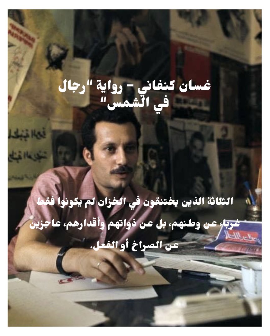 #الاغتراب_النفسي وتجلياته في الأدب
#Psychological_Alienation

هو أن يشعر الإنسان وكأنه منفصل عن ذاته، كأنه يراقب حياته من الخارج دون أن يعيشها حقًّا.
يضحك، دون أن يشعر بالفرح. يبكي، دون أن يعرف السبب. يتحرّك في الأيام وكأنه يؤدي دورًا لا ينتمي إليه، وكأن روحه غائبة خلف ستار كثيف.