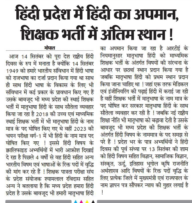 <a href="/schooledump/">School Education Department, MP</a> <a href="/DrMohanYadav51/">Dr Mohan Yadav</a> <a href="/CMMadhyaPradesh/">Chief Minister, MP</a> <a href="/JansamparkMP/">Jansampark MP</a> <a href="/udaypratapmp/">Uday Pratap Singh</a> 2018 माध्यमिक शिक्षक भर्ती पूर्ण कीजिए वर्ग 2 हिंदी में पद वृद्धि कीजिए 3rd काउंसलिंग जल्दी कीजिए