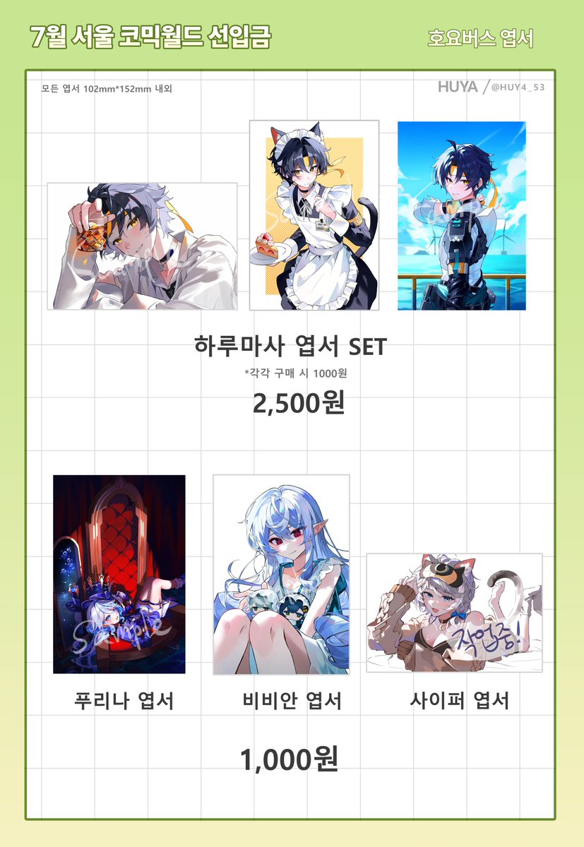 HUY4_53's tweet photo. #RT 

💚추첨 한 분께 포카 세트를 하나 드립니다!

7월 서울 코믹월드 선입금 폼입니다!
선입금 기간: 7/03 목~7/07 월 23:59 마감

잘 부탁드립니다!!🥰
https://t.co/gRFplvdX9T https://t.co/KpqHOV1Ovb
