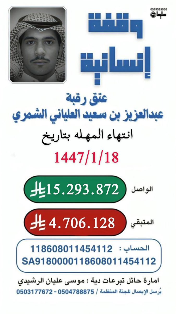 #عتق_رقبة_عبدالعزيز_الشمري #عبده #شمر #سنجاره #حائل   #زوبع #الطنايا #الاسلم