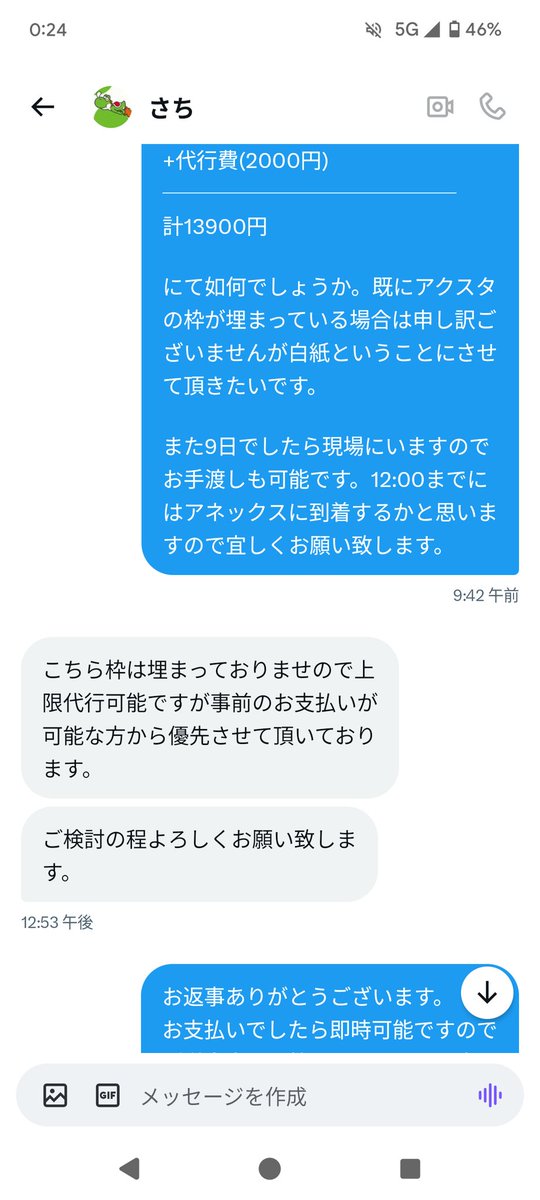 ✻注意喚起✻ RTお願いします
[対象]さち様(@ EBkscBOyQr54552)
[詳細]
5/4:オトメイトAASの代行について当方からさち様へDMへお声がけ
↓
同日～6日:代行商品の確認と当方からの送金、さち様確認
↓
5/9:代行当日、さち様より体調不良の為代行が出来なくなったと連絡あり。
↓