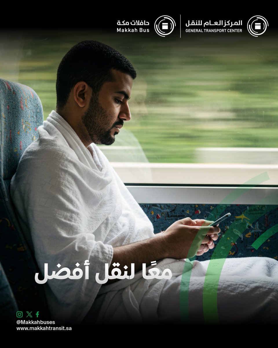 حقوق الركاب والتزاماتهم هي أساس نجاح تجربة النقل. 
ما هي النقطة التي تراها الأهم لضمان رحلة مريحة للجميع؟

#اعرف_حقك
#حافلات_مكة