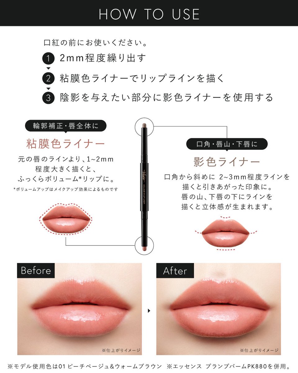 ╭━━━━━━╮ 8月21日発売 ╰━━v━━━╯ ボリューム Wリップ