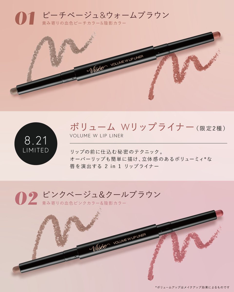 ╭━━━━━━╮ 8月21日発売 ╰━━v━━━╯ ボリューム Wリップ