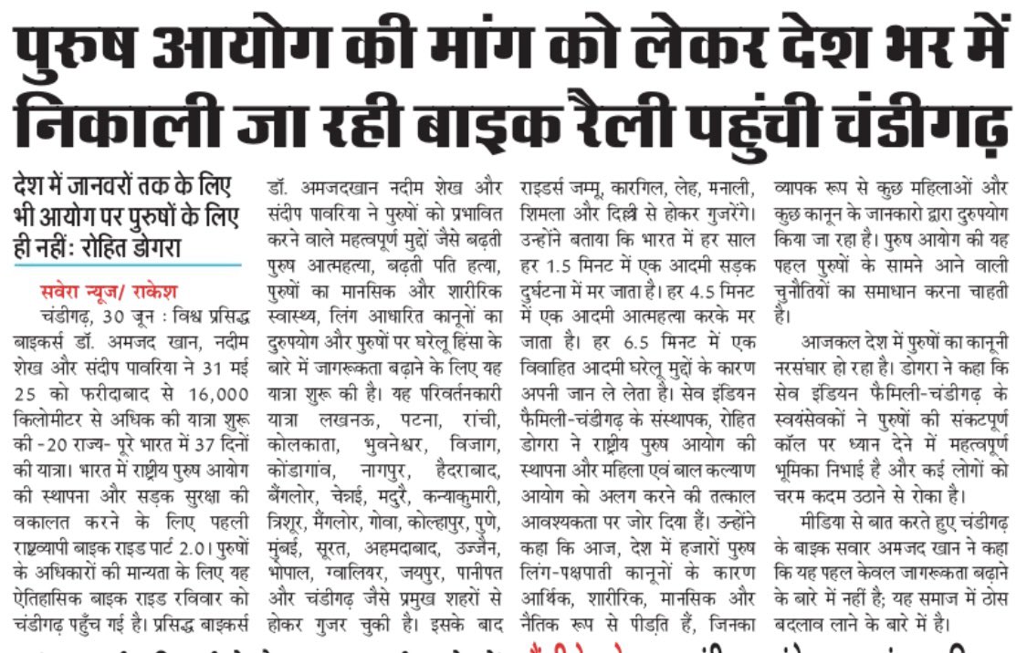 sifchandigarh's tweet photo. बड़े दुर्भाग्य की बात है की हमारे देश में जानवरो के लिए आयोग वा मंत्रालय है, पर पुरुषों के लिए नहीं: @Rohit_MRA
हमारे बाइकर्स का इस गर्मी, बारिश, तूफान और भूस्खलन में भी एक ही उदेश्य है! हमे चाहिए पुरुष आयोग!!
उनके जज़्बे को सलाम !!
#Ride4MensCommission
#Ride4Men
#MenToo https://t.co/DlHapHRwOo