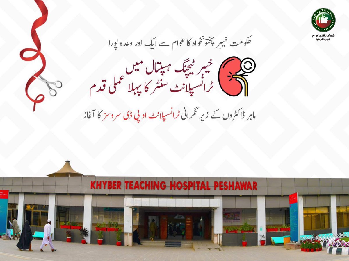 𝐀 𝐩𝐫𝐨𝐮𝐝 𝐬𝐭𝐞𝐩 𝐟𝐨𝐫𝐰𝐚𝐫𝐝 𝐢𝐧 𝐒𝐩𝐞𝐜𝐢𝐚𝐥𝐢𝐳𝐞𝐝 𝐊𝐢𝐝𝐧𝐞𝐲 𝐂𝐚𝐫𝐞!

With hope, healing, and a commitment to saving lives, The Inauguration of the Kidney Transplant OPD is scheduled for tomorrow.

𝐃𝐚𝐭𝐞: 𝐓𝐡𝐮𝐫𝐬𝐝𝐚𝐲, 𝟑𝐫𝐝 𝐉𝐮𝐥𝐲 𝟐𝟎𝟐𝟓
𝐓𝐢𝐦𝐞: