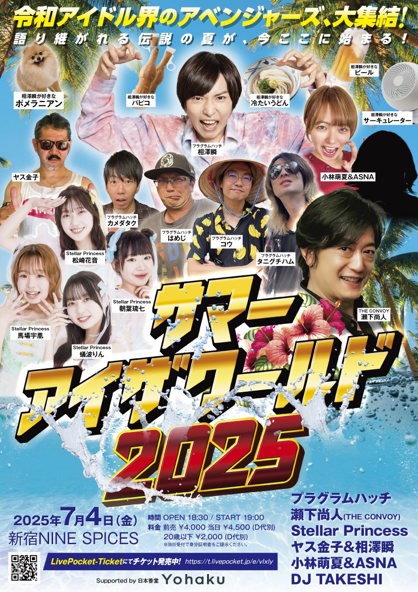 心の底からリスペクトしている、ジュリのアニキとの楽しい日が近づいてきた〜！😻

7/4(金)サマーアイザールド2025は私がVoのバンド、プラグラムハッチと奇跡のコラボレーションが…！？

後悔しないよう、必ず来ましょう！🔥

🎫 👉 t.livepocket.jp/e/vlxly