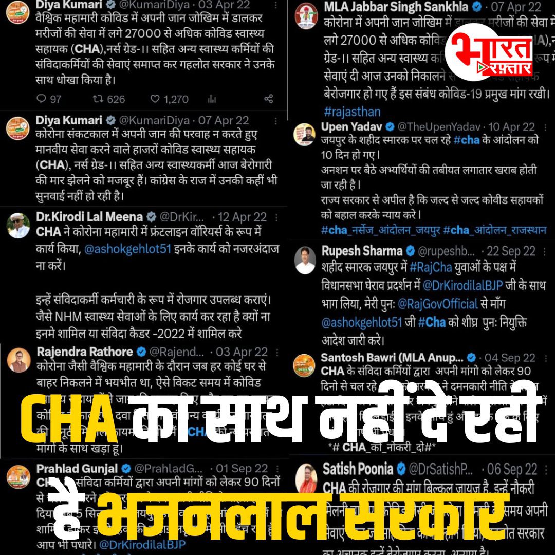 NetramYadav_'s tweet photo. आंदोलनकारियों का कहना है की CHA का साथ नहीं दे रही है भजनलाल सरकार 

यह वही बीजेपी के नेता है जिन्होंने अशोक गेहलोत की सरकार में #CHA के लिए आवाज उठाई थी और धरना दिया था लेकिन अब अपनी सरकार बनने के बाद यह नेता नाम तक नहीं ले रहे है  क्यों?  
@BJP4Rajasthan @RajCMO @BhajanlalBjp https://t.co/kGVP9i9vXY