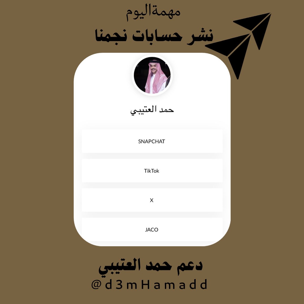 D3m_hamad's tweet photo. بالتكاتف والتعاون نصَل الى النجاح 🤍
    مُهمة اليوم 
   | نشر حسابات نجمنا | 
 لـ نُحقق الإنجازات سوياً✨
#حمد_العتيبي | #تصفيات_كاريزما | #الواقع 
https://t.co/weESAqmEJS https://t.co/sKPVEROFM7