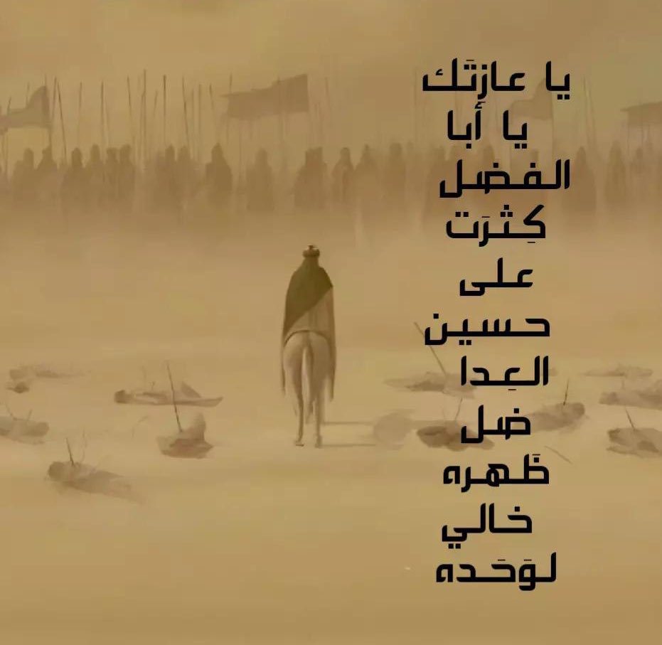 hamzzaawi's tweet photo. "ولمّا قُتِلَ العبّاسُ؛ بانَ الإنكسارُ في وجهِ الحُسَين" https://t.co/sNqrFtI3tG
