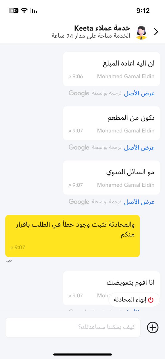 DanooSweet's tweet photo. @mcgovsa_care  @MCgovSA @cpaksa @Keetaglobal_ksa 
شركة كيتا لم تعوضني عن نقص الطلبات في الفاتورة والطلب ناقص وموظف خدمة العملاء تلفظ عليا بألفاظ غير لائقة ومهينة أين المهنية في خدمة العميل...؟ https://t.co/4IMz2RWRc5