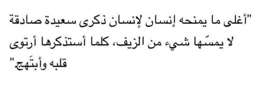 - أرتوى قلبه و أبتهج -
               ❤️