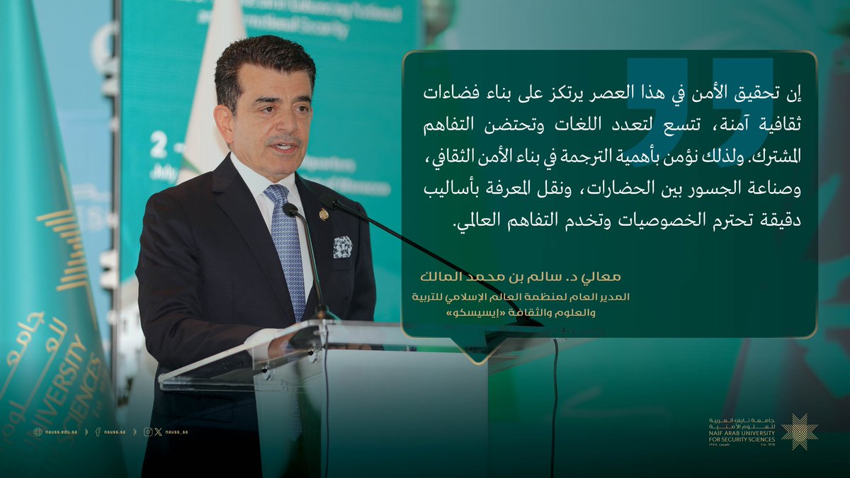 NAUSS_SA's tweet image. معالي المدير العام لمنظمة العالم الإسلامي للتربية والعلوم والثقافة "إيسيسكو" د. سالم بن محمد المالك، يلقي كلمته خلال افتتاح ندوة "الترجمة والأمن".