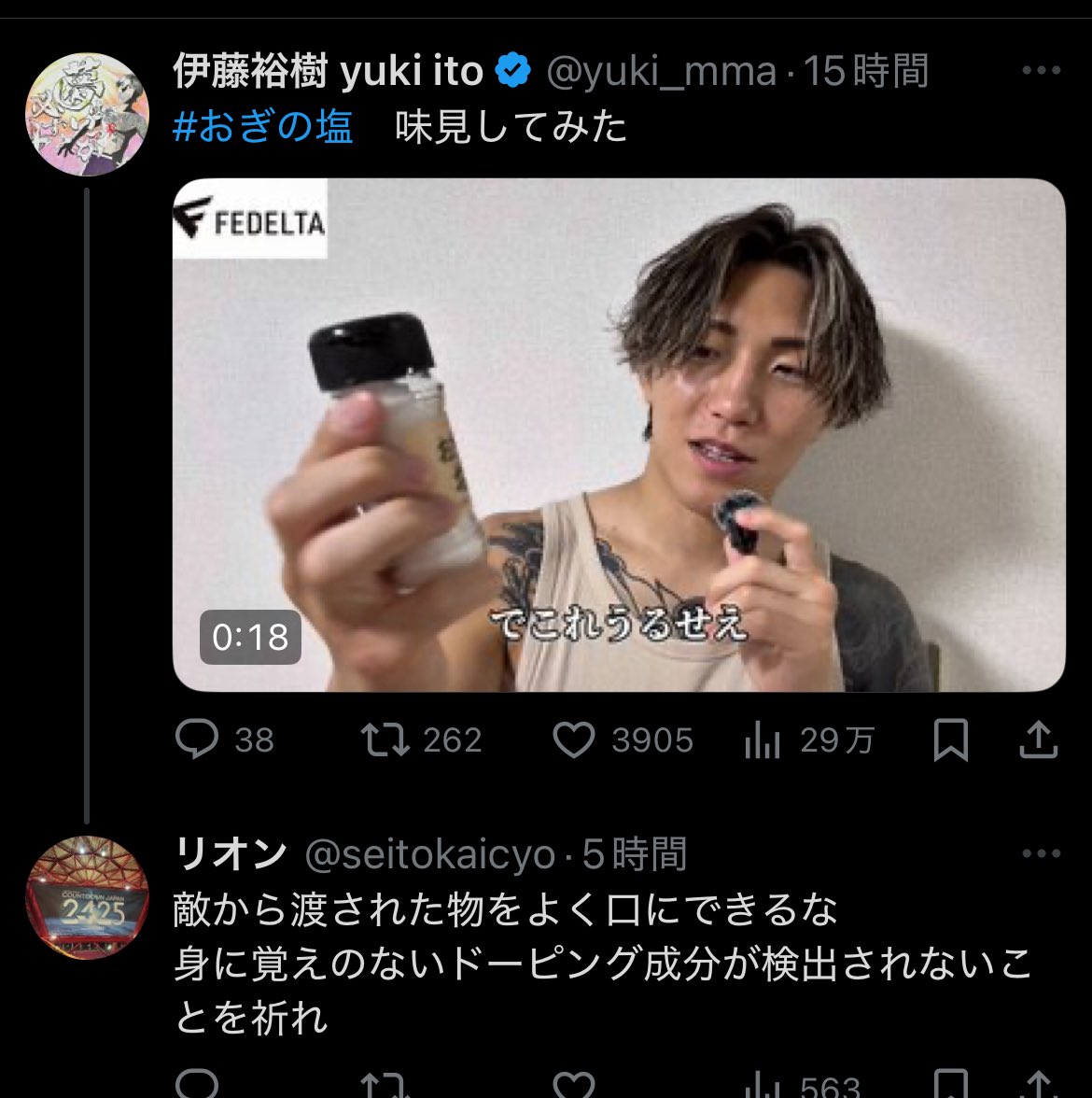 おぎの塩ドーピング成分疑われてるの面白すぎるw