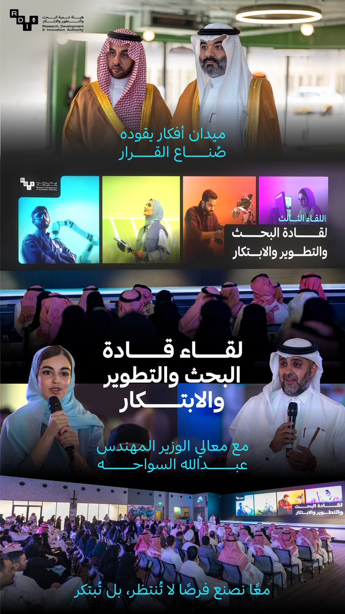 حين تلتقي العقول بصُناع القرار، تُفتح آفاق جديدة للمستقبل..

نستعرض أصداء اللقاء المُلهم لمعالي الوزير م. عبدالله السواحه مع المبتكرين والباحثين بحضور الدكتور سلطان بن سعيد المشرف العام المكلف على هيئة تنمية البحث والتطوير والابتكار.

أفكار جريئة، طموحات واعدة، وحوار مفتوح لرسم
