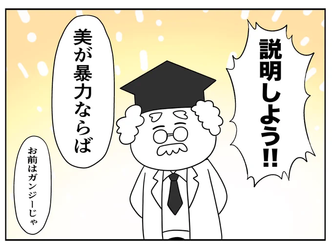 偏見が強いぞ!説明博士!! 
