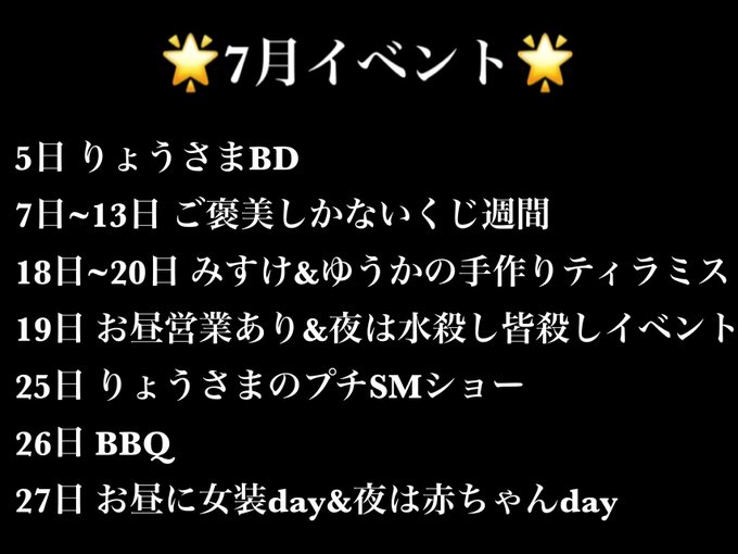 調教室のツイート