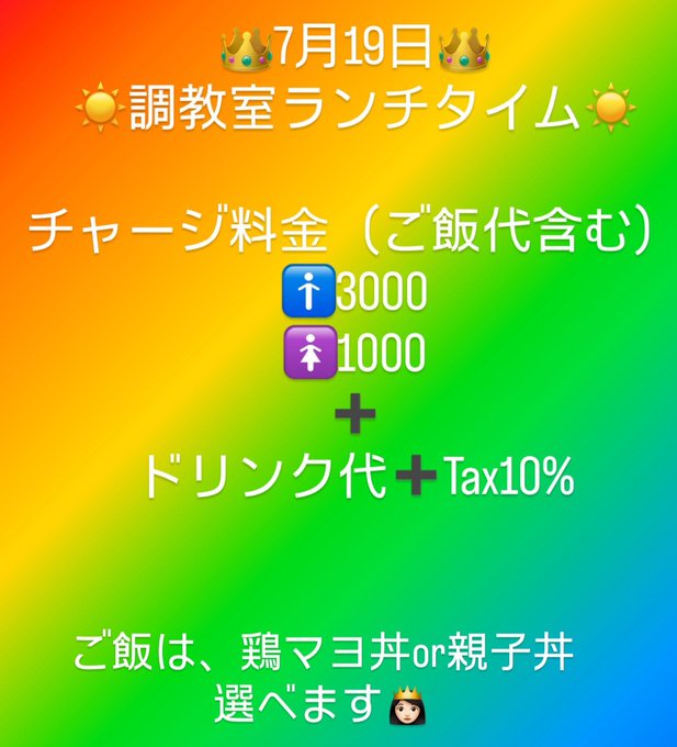 調教室のツイート