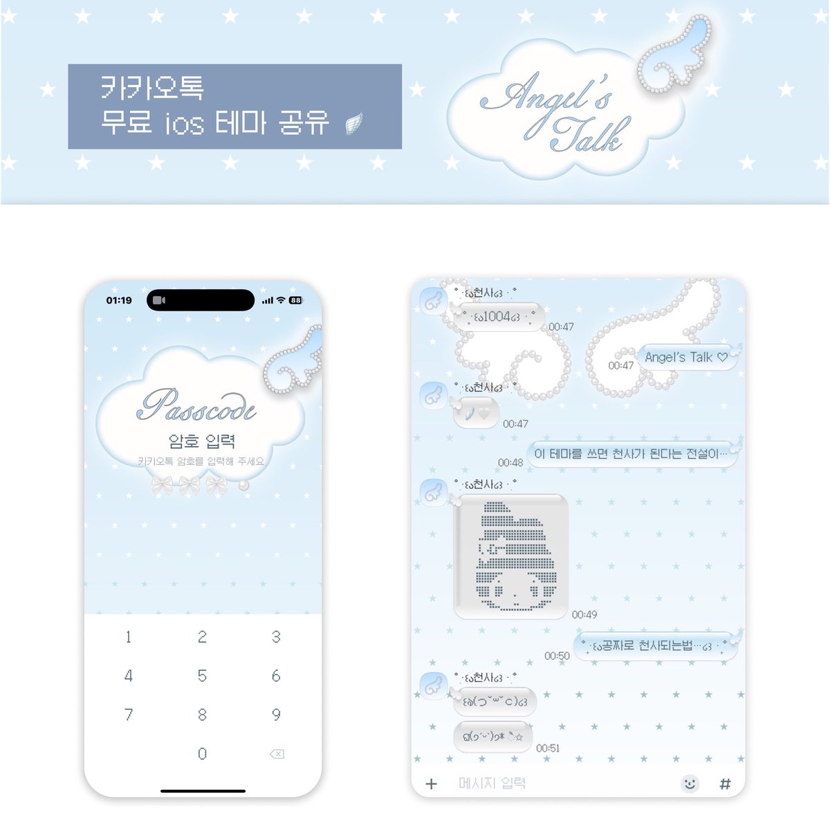 weirdcitygirl's tweet image. ios 아이폰 카카오톡 테마 무료 공유 🤍🪽

[Angel’s Talk]

귀여운 천사 카톡테마를 공유합니다

아래 링크에서 다운!

폰트정보: 갈무리 11

사용료는 rt, 맘찍🩵
🔗blog.naver.com/weirdcitygirl/…