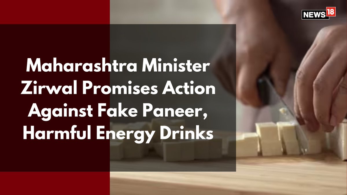 News18 (@cnnnews18) on Twitter photo MLC Satyajeet Tambe criticized the FDA for inaction on adulterated food in Maharashtra, highlighting energy drinks 'Sting' and 'Charged' and fake paneer.
<a href="/mayuganapatye/">Mayuresh Ganapatye</a> | #Maharashtra #FDA #FoodAdulteration
news18.com/india/maharash… MLC Satyajeet Tambe criticized the FDA for inaction on adulterated food in Maharashtra, highlighting energy drinks 'Sting' and 'Charged' and fake paneer.
<a href="/mayuganapatye/">Mayuresh Ganapatye</a> | #Maharashtra #FDA #FoodAdulteration
news18.com/india/maharash…