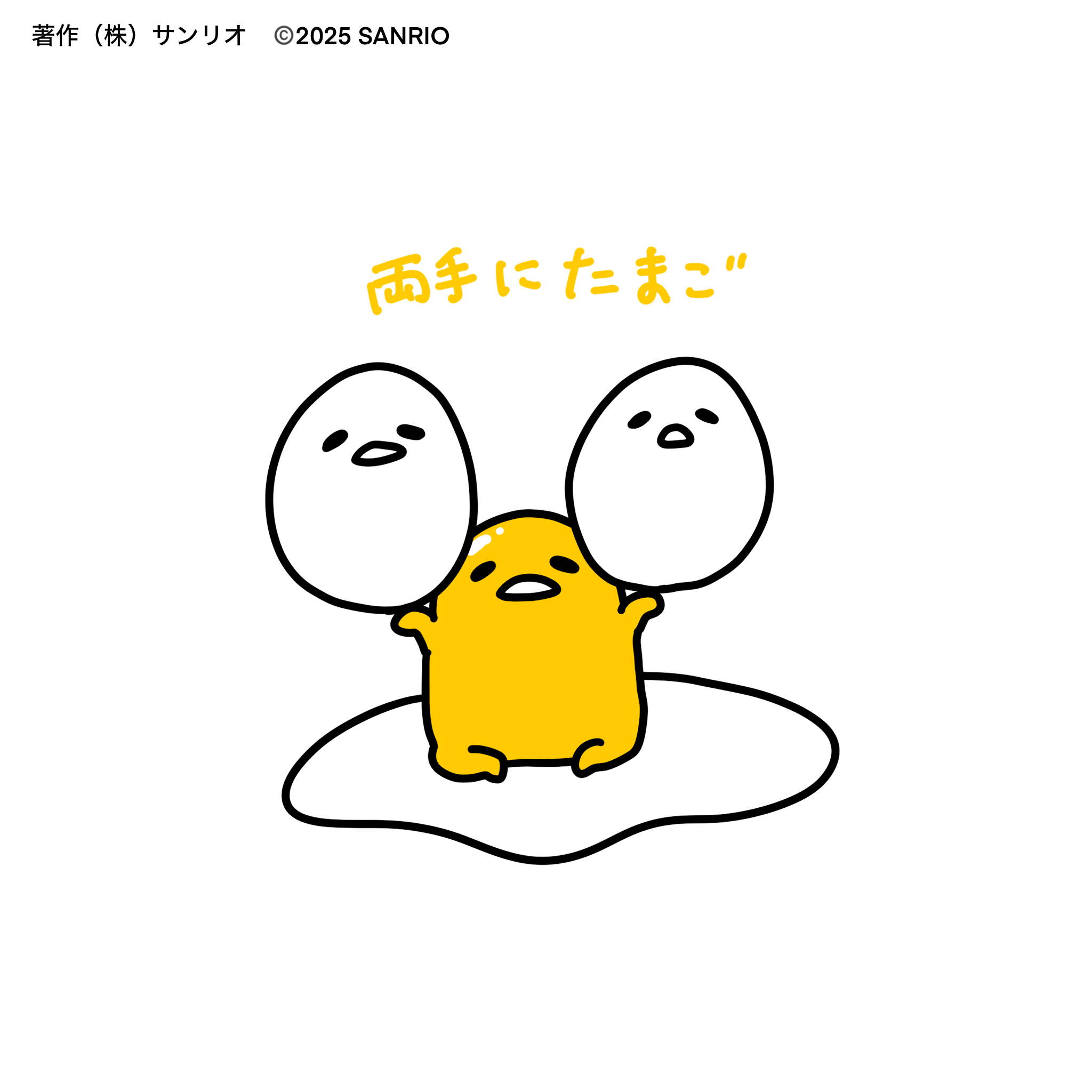 【グデタマ】④ ぐでたま【公式】🍥🕙 on X: 