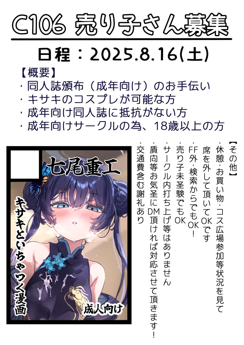 コミケC106で売り子さん募集します!
質問あればお気軽に連絡ください～
先着ではありませんが更衣室の申し込みもあると思いますのであまり長くは募集しないと思います
よろしくです! 