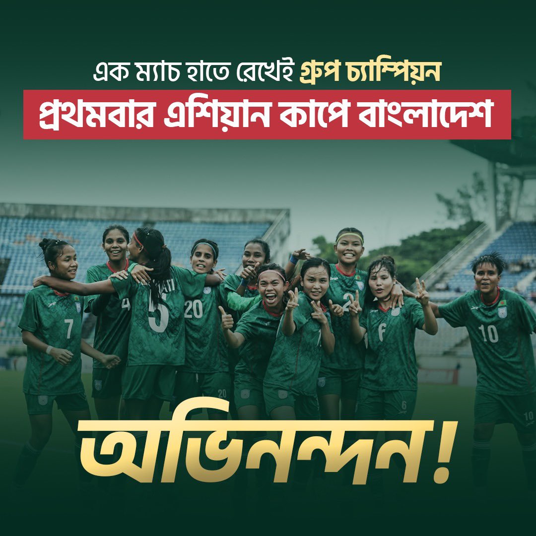 The girls of Bangladesh have shown that dreams are not just meant to be seen, they are meant to be achieved.

Heartfelt congratulations to Bangladesh on their historic success in qualifying for the final round of the 2026 AFC Women’s Asian Cup for the first time.

(Admin)