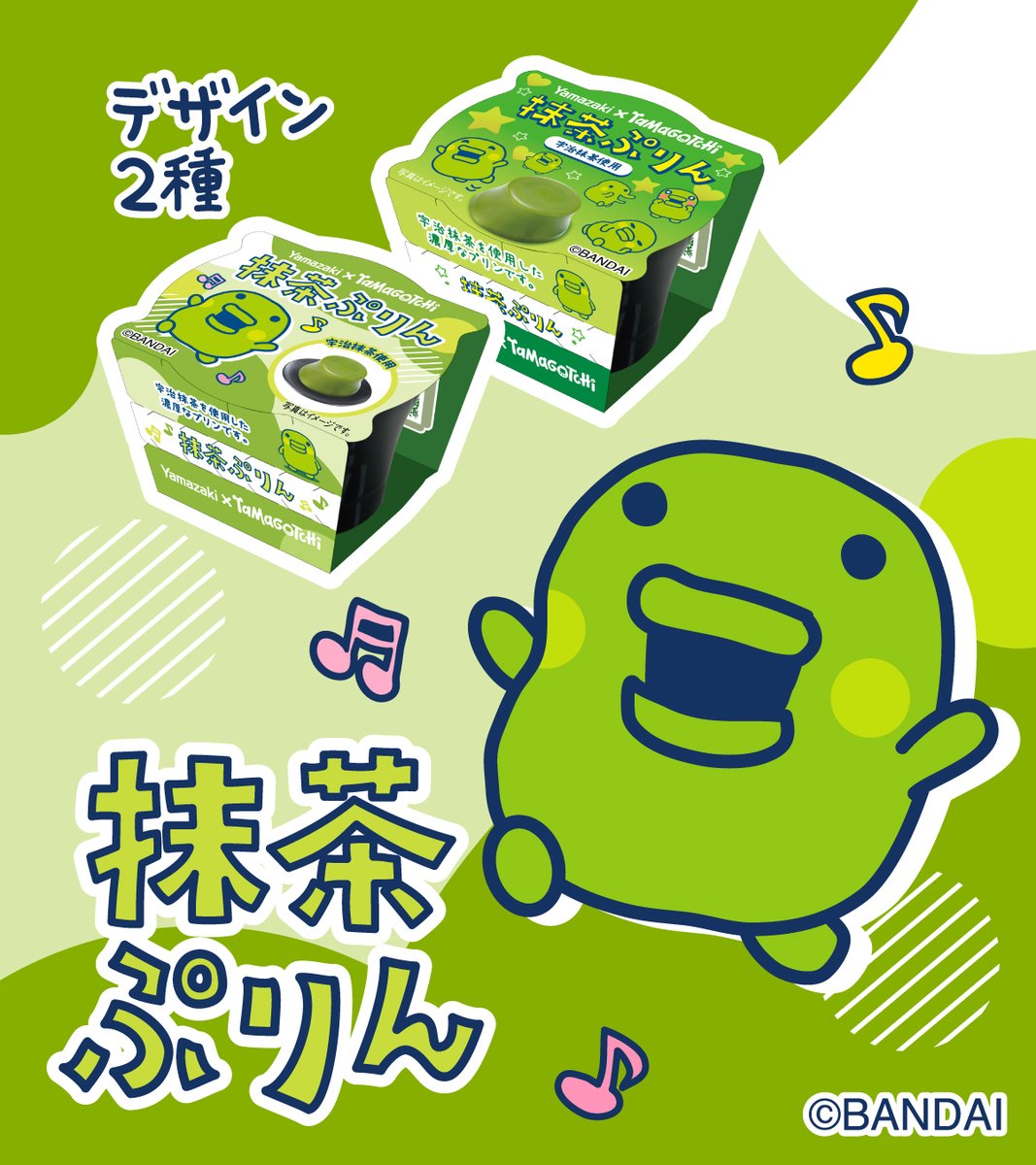 ＼#たまごっちぷりん🥚／

#まめっち と #くちぱっち のコラボデザートが新登場😊

「まめっち」コラボ
💙バニラぷりん

「くちぱっち」コラボ
💚抹茶ぷりん

みなさんが育てたことがあるのはどっち？☺︎

#たまごっち #Tamagotchi <a href="/TMGC_net/">【公式】たまごっち</a>