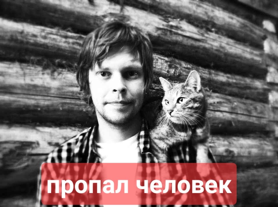 Нижний Новгород. Пропал(?) человек. Познакомились в апреле, представился как Александр. 2 мая должны были встретиться, но он с утра перестал выходить в сеть. 4 мая собирался ехать в Богородск кормить некую бабушку и 8 кошек. Интересует любая инфа о его местонахождении.
