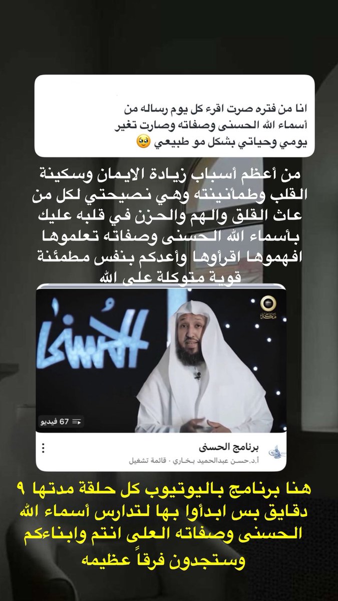 mashaelr27's tweet photo. 🌱🌦️
الطريق الأول للنفس المطمئنة 
معرفة اسماء الله الحسنى وصفاته https://t.co/HZOsDq26lt