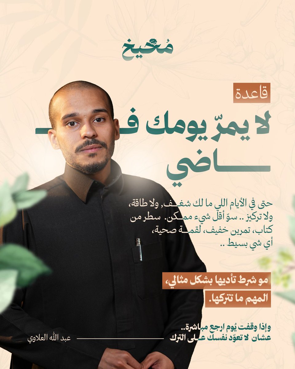 قاعدة: ما لا يُدرك كلّه، لا يُترك جلُّه💫
<a href="/Abdullah_yw/">عبدالله العلاوي</a>
