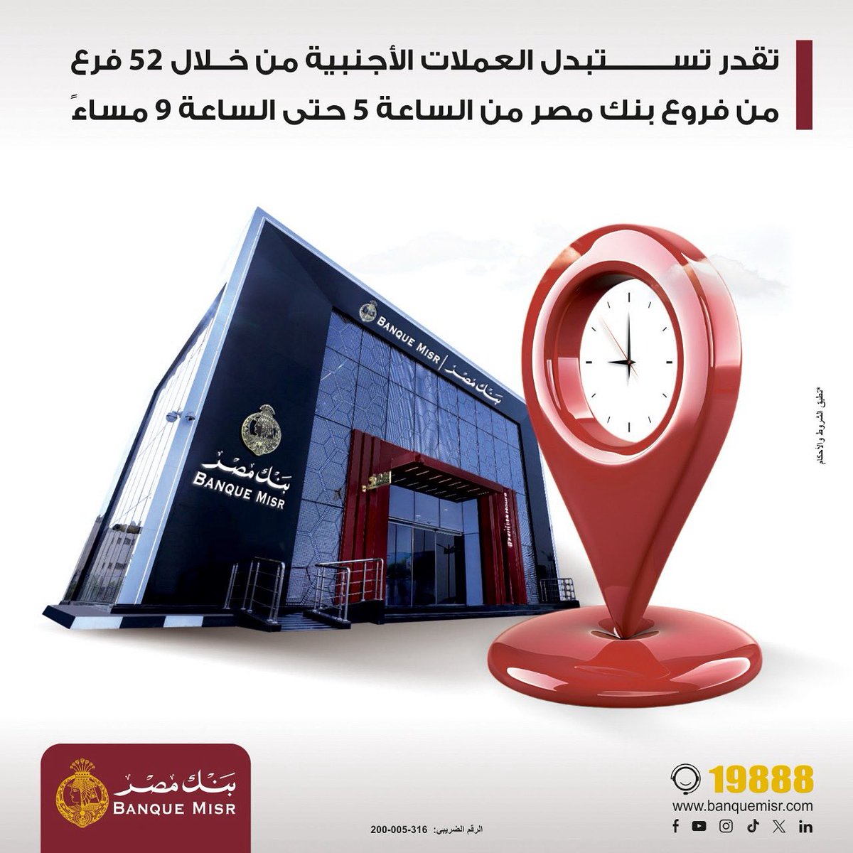 بنك مصر Banque Misr (@banquemisr) on Twitter photo تقدر تستبدل العملات الأجنبية من خلال 52 فرع من فروع بنك مصر من الساعة 5 حتى الساعة 9 مساءا
لمعرفة الفروع اضغط bnkmsr.com/Foreign-Exchan… تقدر تستبدل العملات الأجنبية من خلال 52 فرع من فروع بنك مصر من الساعة 5 حتى الساعة 9 مساءا
لمعرفة الفروع اضغط bnkmsr.com/Foreign-Exchan…