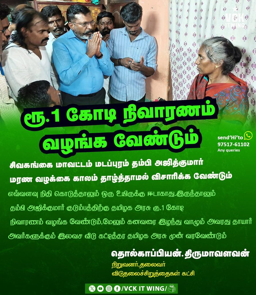 poomaa_Official's tweet photo. அஜித்குமாரின் படுகொ**லை 

-காவல்துறையினர் அத்துமீறல் 
ஒரு அரச பயங்கரவாதம். 
#thiruma_army https://t.co/PRQedsu6LB