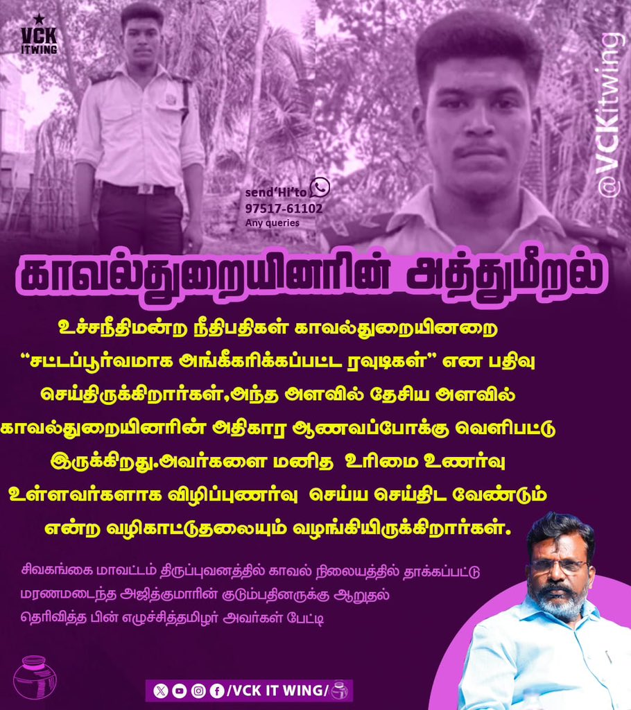 poomaa_Official's tweet photo. அஜித்குமாரின் படுகொ**லை 

-காவல்துறையினர் அத்துமீறல் 
ஒரு அரச பயங்கரவாதம். 
#thiruma_army https://t.co/PRQedsu6LB