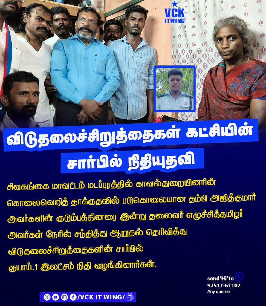 poomaa_Official's tweet photo. அஜித்குமாரின் படுகொ**லை 

-காவல்துறையினர் அத்துமீறல் 
ஒரு அரச பயங்கரவாதம். 
#thiruma_army https://t.co/PRQedsu6LB
