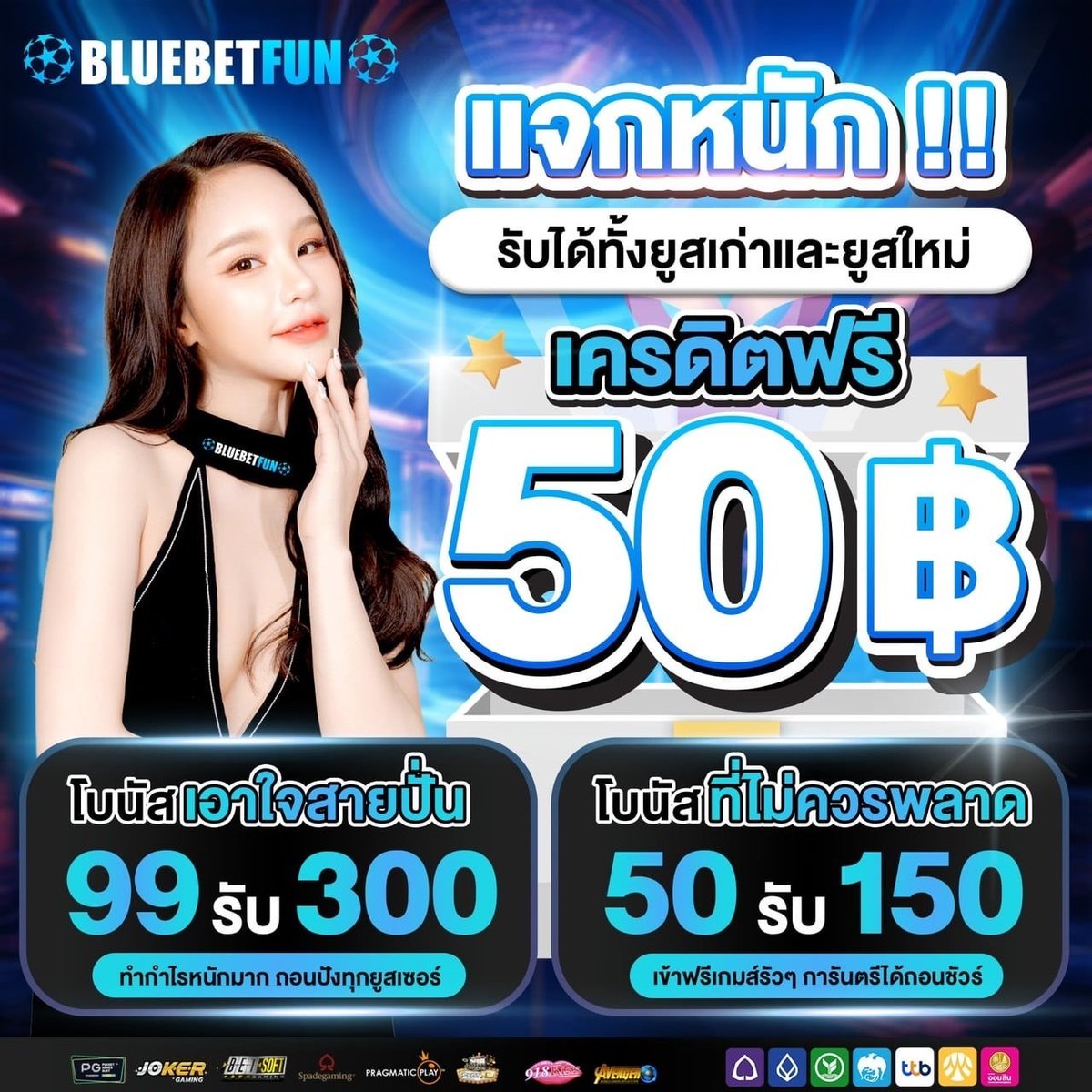 Boomparasel's tweet photo. @NNnth49612 #BLUEBET
-  ฟรีเครดิต 50 ทันที รับได้ทุกยูส
-  การันตีเปิดมานานถึง 4 ปี !!
-  แจกหนักแจกจริง แตกกระจาย

-  ฝาก - ถอน ขั้นต่ำ 1 บาท ระบบAPI
-  รับทุนฟรี  :   https://t.co/aN3yUvkW9f
-  สมัคร :    https://t.co/KO630vgwTa

#เครดิตฟรี #เครดิตฟรีไม่ต้องฝาก #เครดิตฟรีPG #ทุนฟรี https://t.co/T4QhF9cpW8