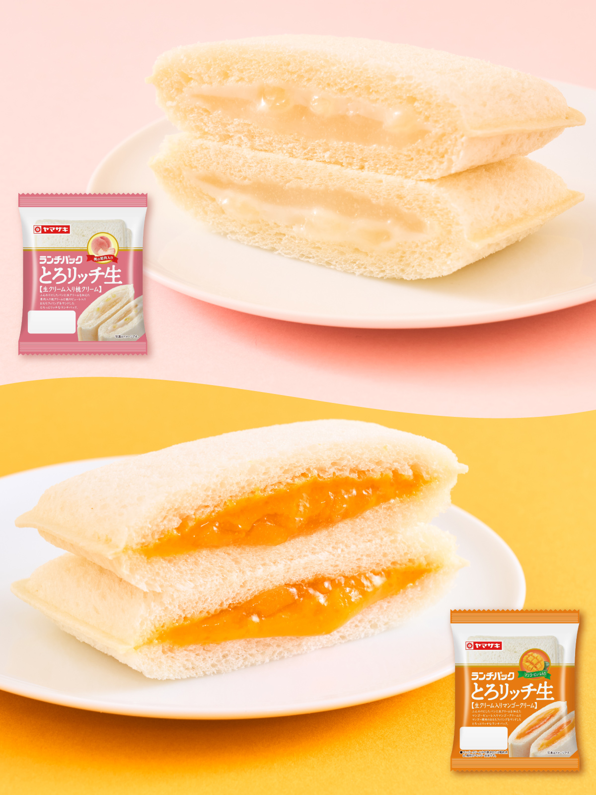 山崎製パン＠商品情報発信中 on X: 