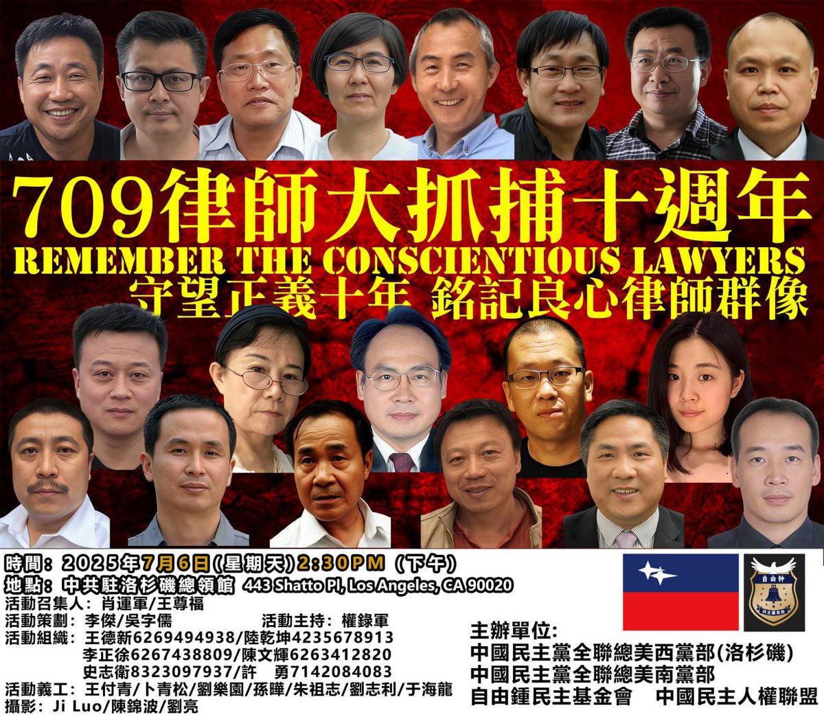 【活動主題】：紀念709維權律師大抓捕十週年，反抗中共暴政
——所有為反抗中國共產黨獨裁統治而奮鬥的人！

2015年7月9日，中國共產黨發動了一場史無前例、全國範圍內針對民主自由的維權民主律師、法律工作者的大規模抓捕與騷擾。這場鎮壓史稱「709大抓捕」。