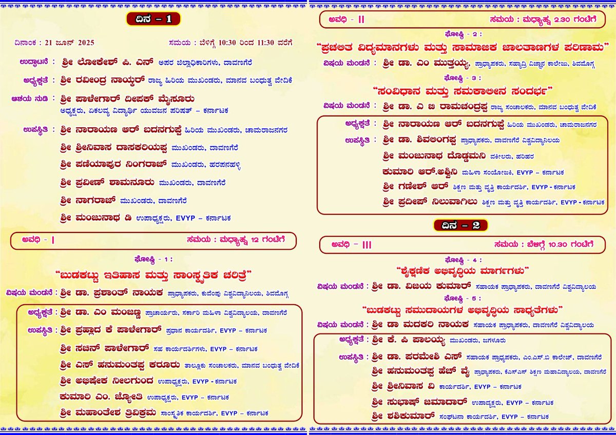 EVYP_Karnataka's tweet photo. https://t.co/JCGr5QAOal