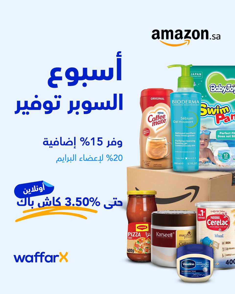انطلق أسبوع السوبر توفير من امازون! 🔥

عروض ما تنفّوت على كل شيء

أطلب عن طريق وفرإكس واسترجع كاش باك حتى %4.5 

وش تنتظر؟ التوفير بدأ!

تسوق الان: waffarx.com/amazon-sa-coup…
