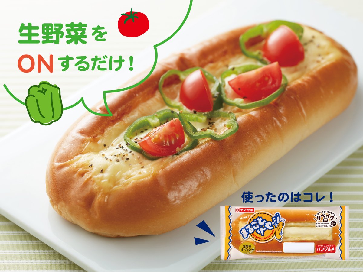 ＼簡単アレンジレシピ😉／

暑い夏は、火を使わずにおいしさUP🌞
#まるごとソーセージ に生野菜をON❕
フレッシュな野菜の食感を楽しめるアレンジレシピです💁
お好みで黒こしょうをトッピングするのも👍

#夏休み のおうちごはんにどうぞ😉✨

#まるソー
#惣菜パンフェスティバル