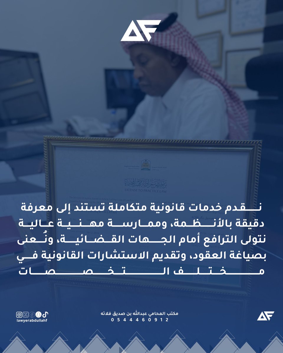 مكتب المحامي عبدالله فلاته tweet media