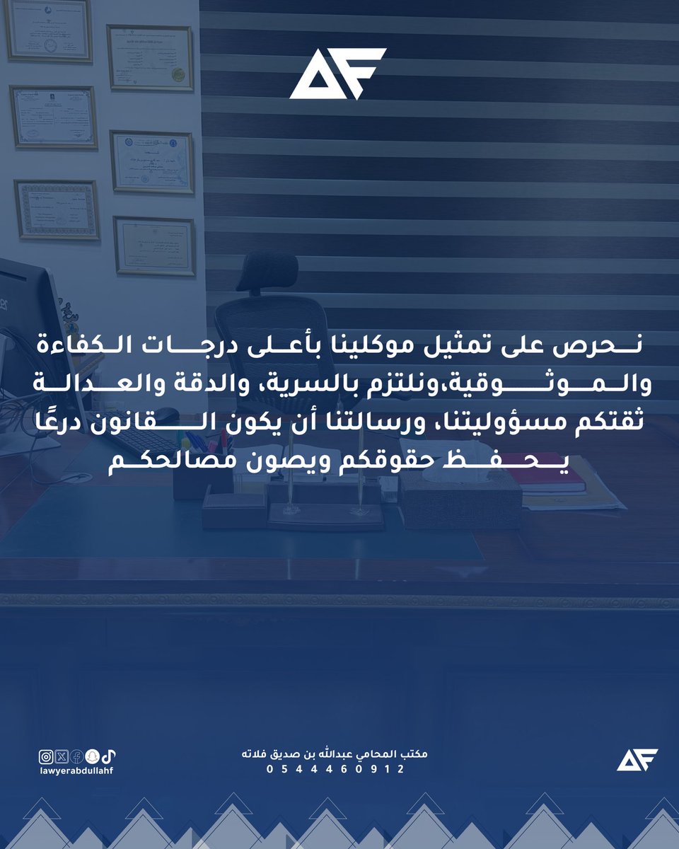 مكتب المحامي عبدالله فلاته tweet media
