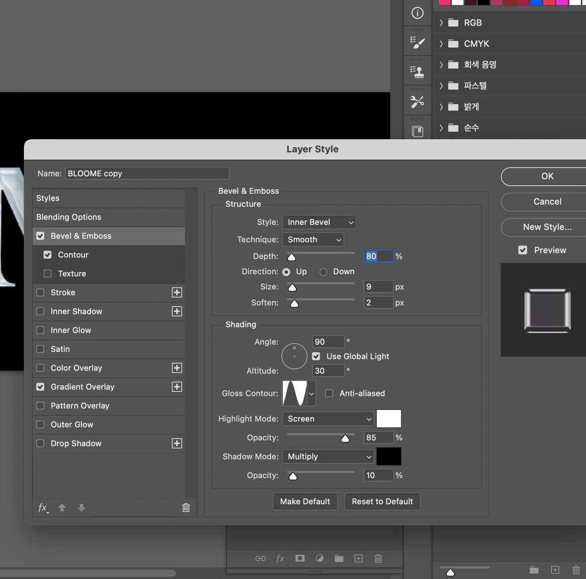 331ml's tweet image. 포토샵에서 아주아주 좋아하고 유용하게 쓰고있는 글씨 효과!! 
저는 값을 이렇게 설정해두고 상황에 따라 조절해가며 써요 요즘 유행하는 쇠맛 폰트 거품,유리 질감도 할 수 있다는..내겐 굴소스 같은 효과입니다🥹

#photoshop #photoshop_tip #포토샵 #포토샵_팁 #쇠질감 #유리질감