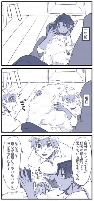 パーバソとパシわん漫画 