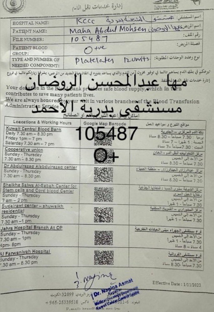 جميع فصائل الدم مقبولة ..

اختكم / مها عبدالمحسن الروضان .. بمستشفى بدرية الأحمد .. بحاجة للتبرع بصفائح في بنك الدم المركزي .

انشروا عل وعسى توصل لعدد اكبر ومن بينهم ناس يستطيعون مساعدة الأخت ..