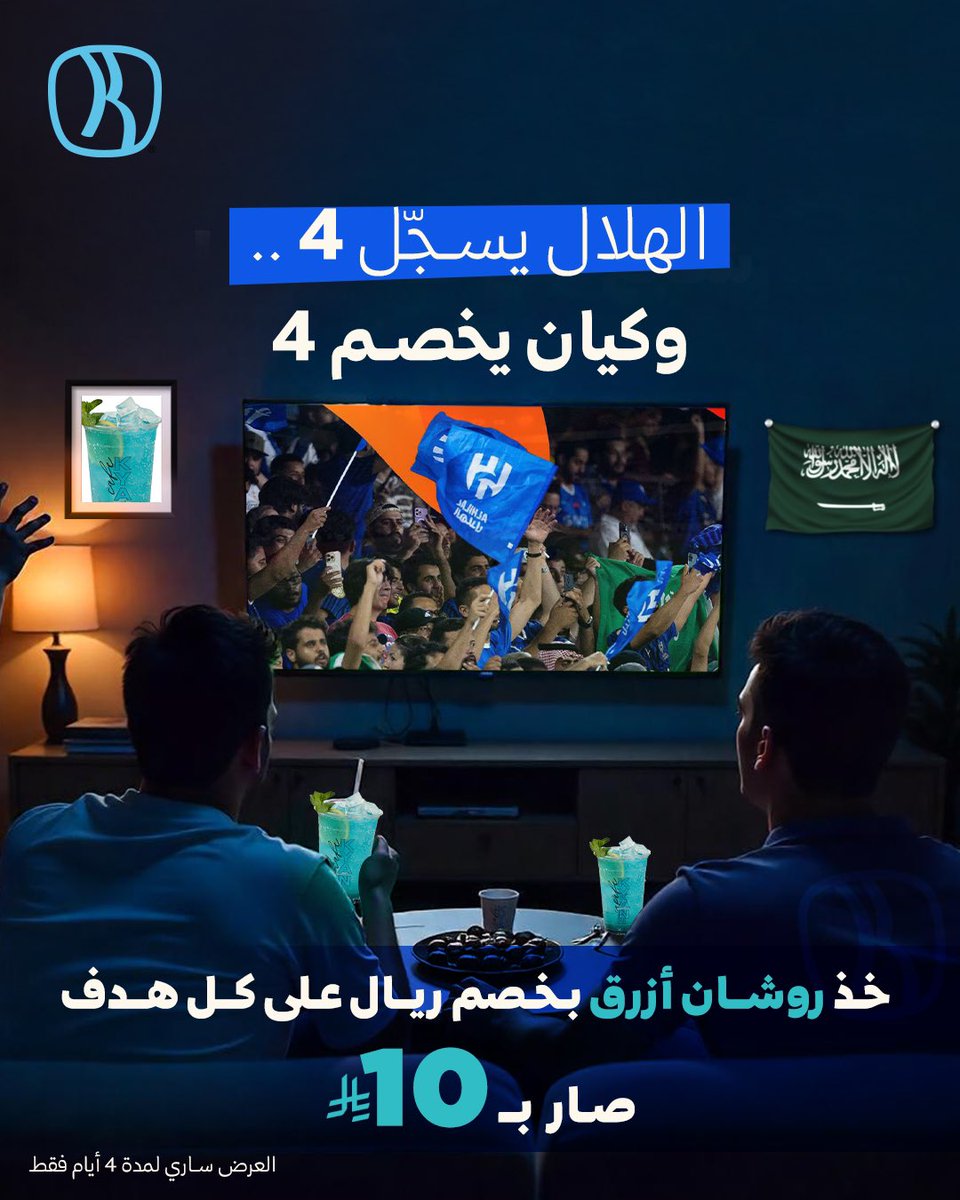 منبر الهلال - Mnbr Alhilal (@mnbralhilal) on Twitter photo الهلال يشرّف.. و”كيان” يبرّد 💙
بمناسبة رباعية الزعيم، خذ “روشان أزرق” بـ 10 ريال فقط
في أكثر من 385 فرع بجميع مناطق المملكة
#كيان_كافيه | #كيان_بكل_مكان
- <a href="/KYANcafe/">كيان | KYAN</a> الهلال يشرّف.. و”كيان” يبرّد 💙
بمناسبة رباعية الزعيم، خذ “روشان أزرق” بـ 10 ريال فقط
في أكثر من 385 فرع بجميع مناطق المملكة
#كيان_كافيه | #كيان_بكل_مكان
- <a href="/KYANcafe/">كيان | KYAN</a>