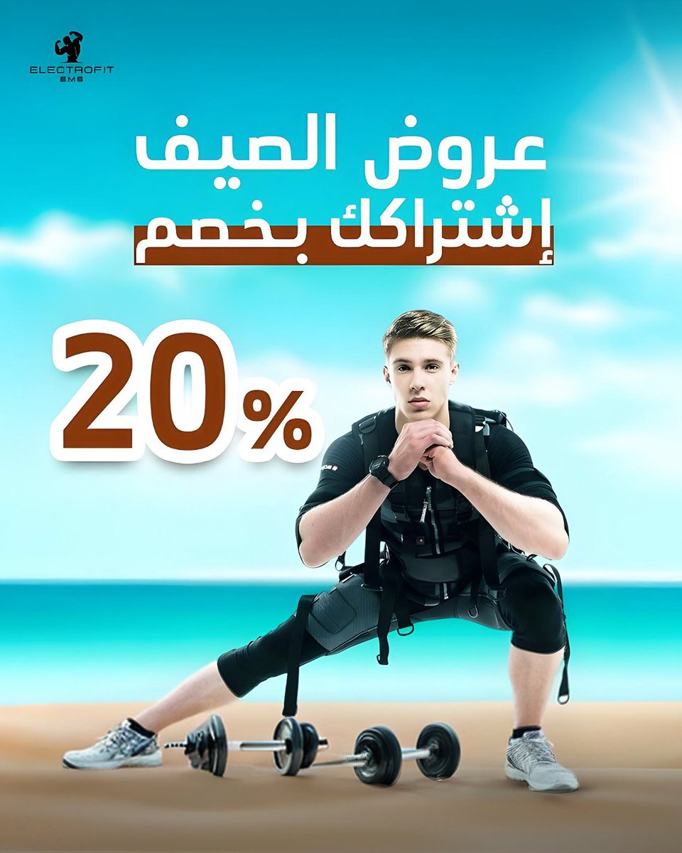 ElectroFitEMS's tweet photo. عرض الصيف وصل! 🚨
اشترك الآن في باقات EMS واستمتع بخصم 20%
💪 جسمك يستاهل، خلك الأسرع قبل ما تروح عليك!
📞 تواصل معنا: 0568921248
📌عنوان :جدة حي النسيم

#خصومات #عروض_الصيف #EMS_الرياض #تدريب_شخصي #Electrofit_Studio https://t.co/6RVWdWoRpo